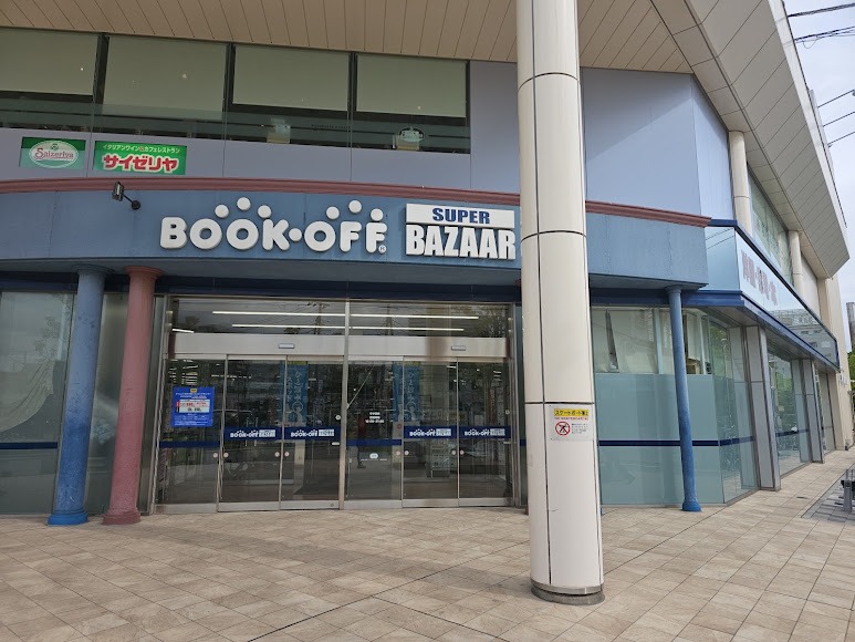 BOOKOFF SUPER BAZAAR 鎌倉大船店