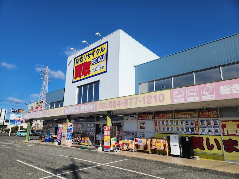 リサイクルCube 福山駅家店