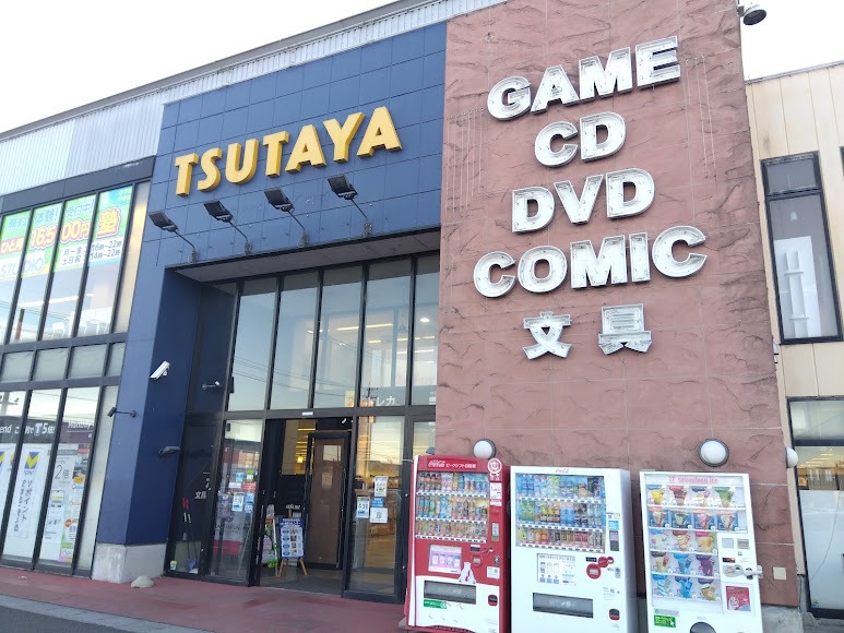 TSUTAYA いまじん白揚大垣店