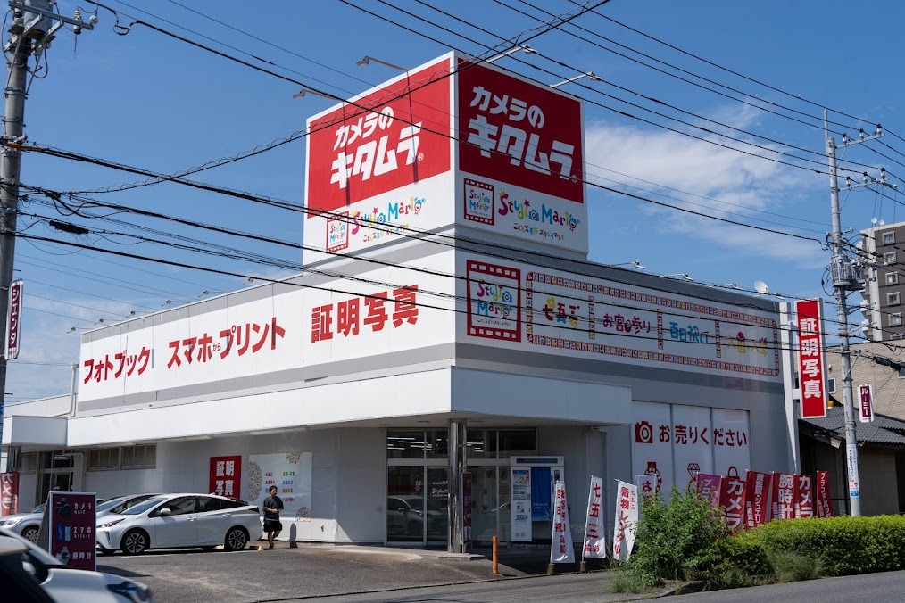 カメラのキタムラ つくば店