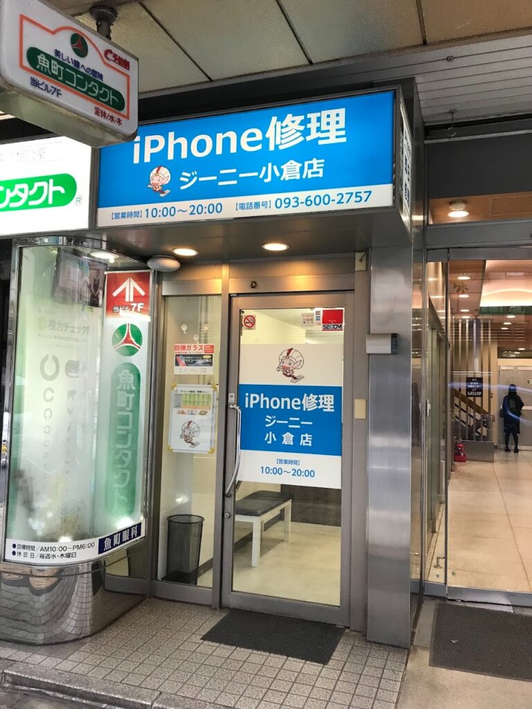 iPhone・iPad修理買取ジーニー小倉店