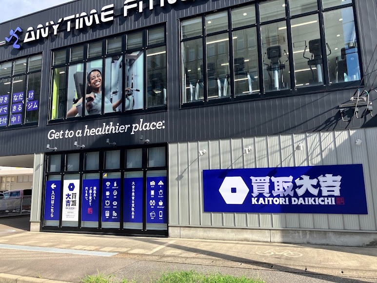 買取大吉 高岡京田店