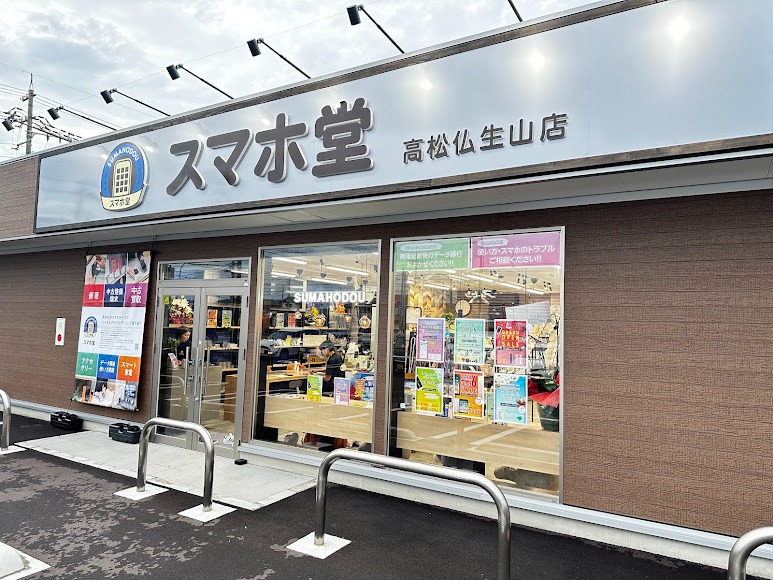 スマホ堂 高松仏生山店