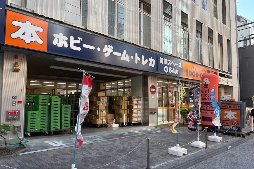 BOOKOFF SUPER BAZAAR 町田中央通り店(本・ホビー館)