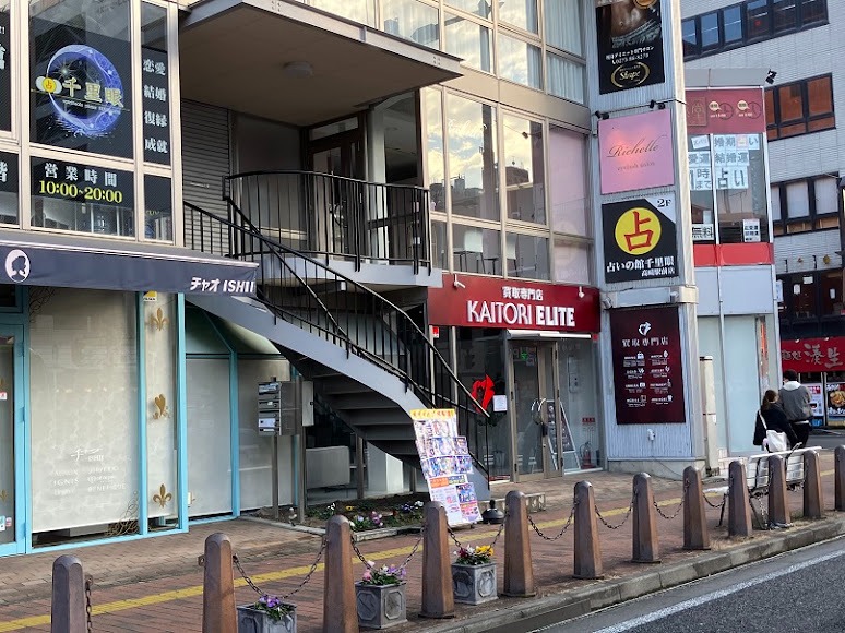 買取エリート 群馬高崎店