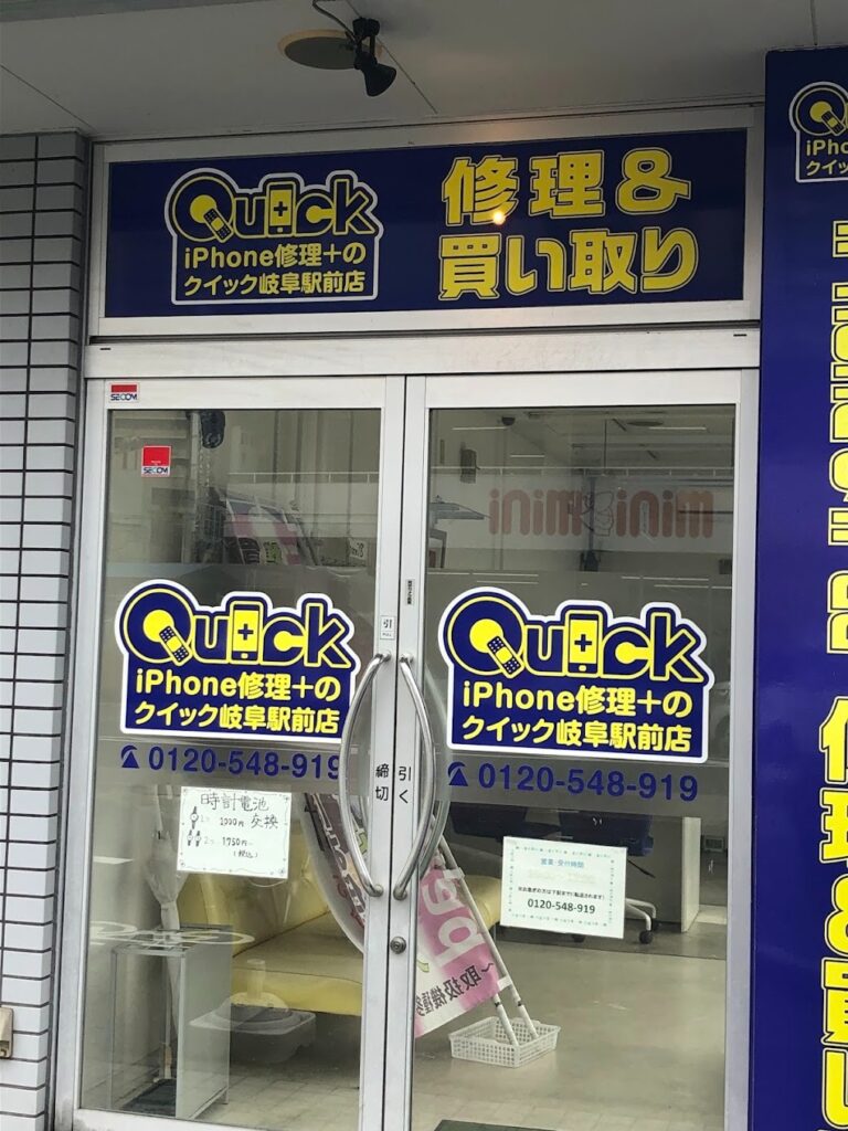 クイック 岐阜店