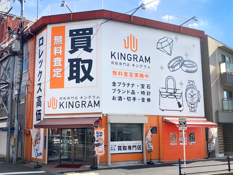 キングラム 岸里店