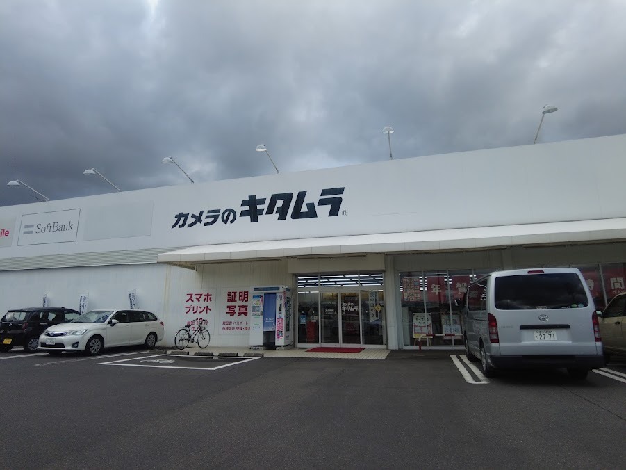 カメラのキタムラ 高松・高松南店