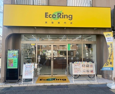 買取専門店 エコリング 西宮店