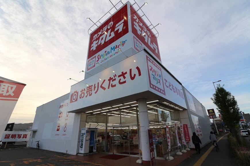 カメラのキタムラ 徳島・沖浜バイパス店