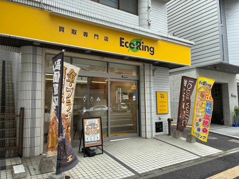 買取専門店エコリング 広島西店