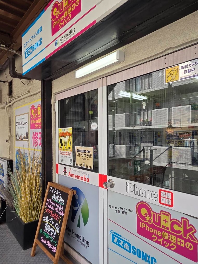 iPhone買取のクイック 千葉津田沼店