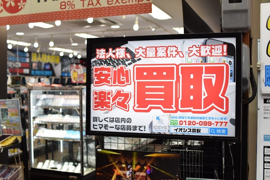 イオシス　名古屋買取センター
