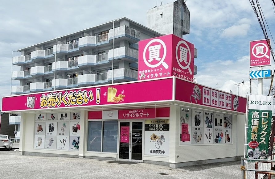 買取専門リサイクルマート 高知介良店