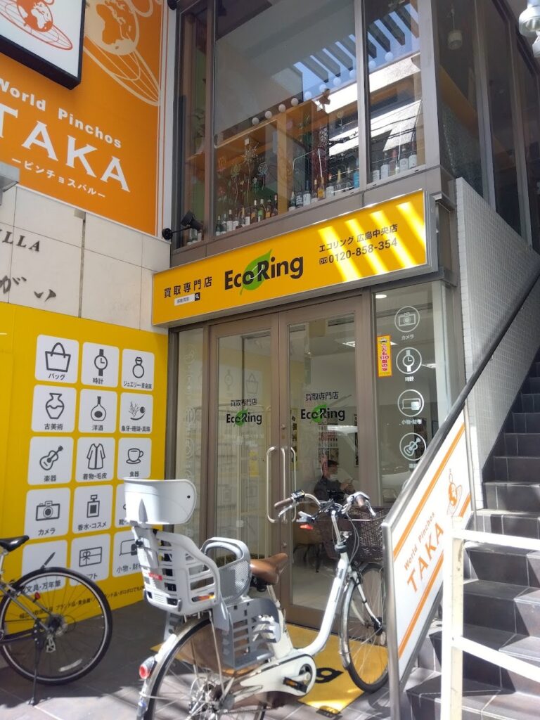 買取専門店 エコリング 広島中央店