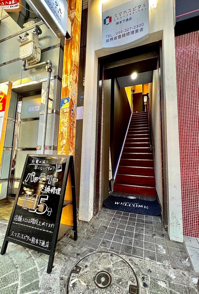 スマホスピタル 熊本下通店