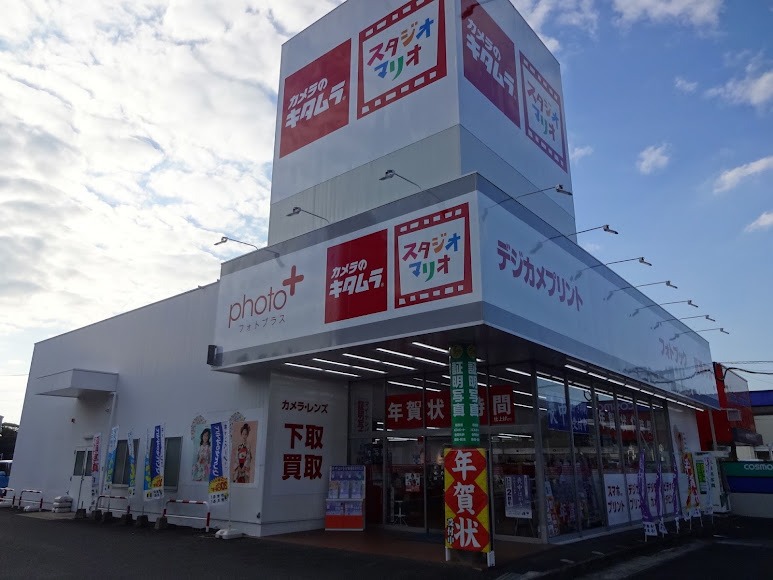 カメラのキタムラ　佐世保東店
