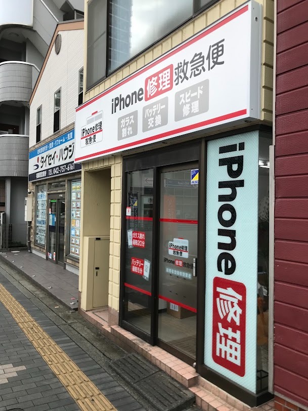 iPhone買取救急便 相模原駅前店