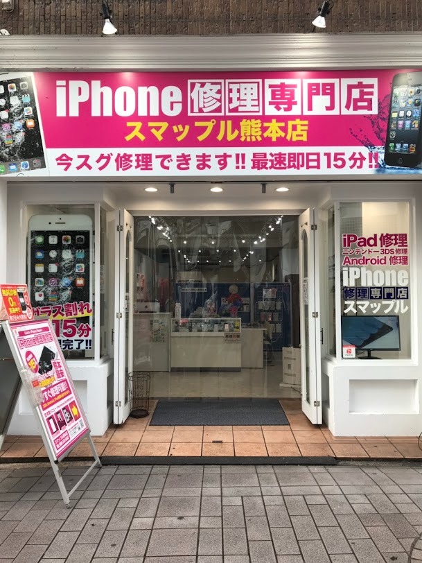 スマップル 熊本店