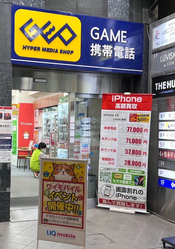 ゲオモバイル 大宮駅前店