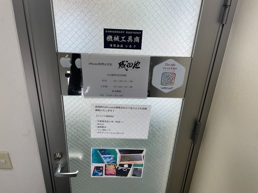 成田也 中目黒本店