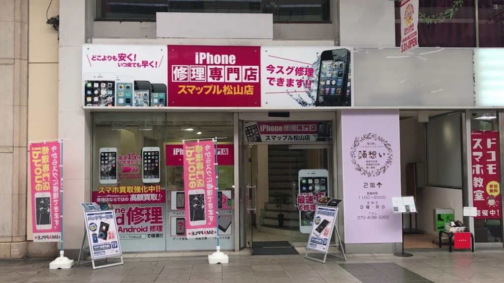 スマップル 松山店