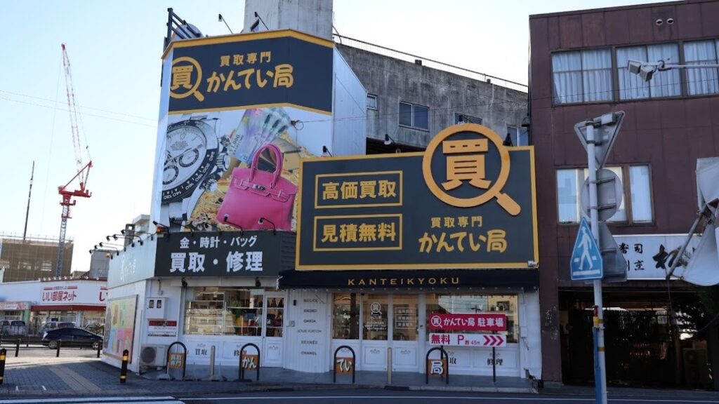 買取専門かんてい局 大垣店