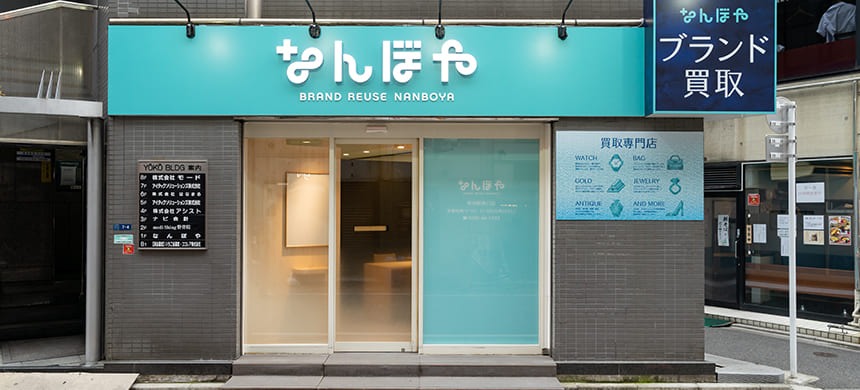 なんぼや 神田駅東口店