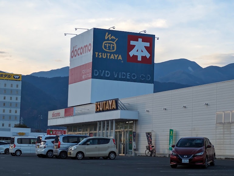 TSUTAYA 南アルプスガーデン店