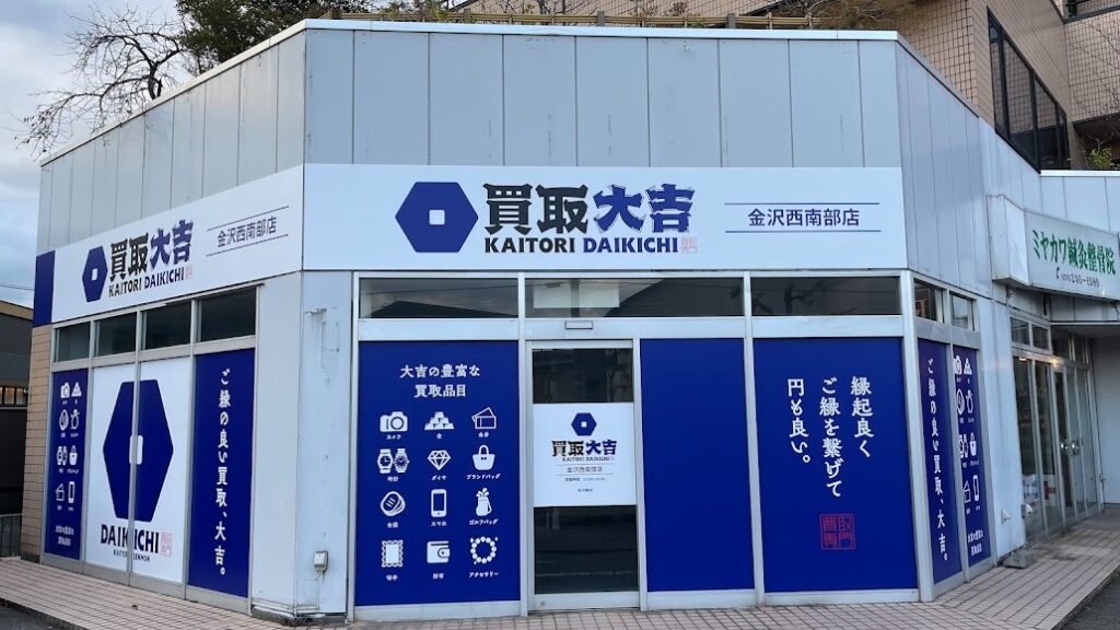 大吉 金沢西南部店