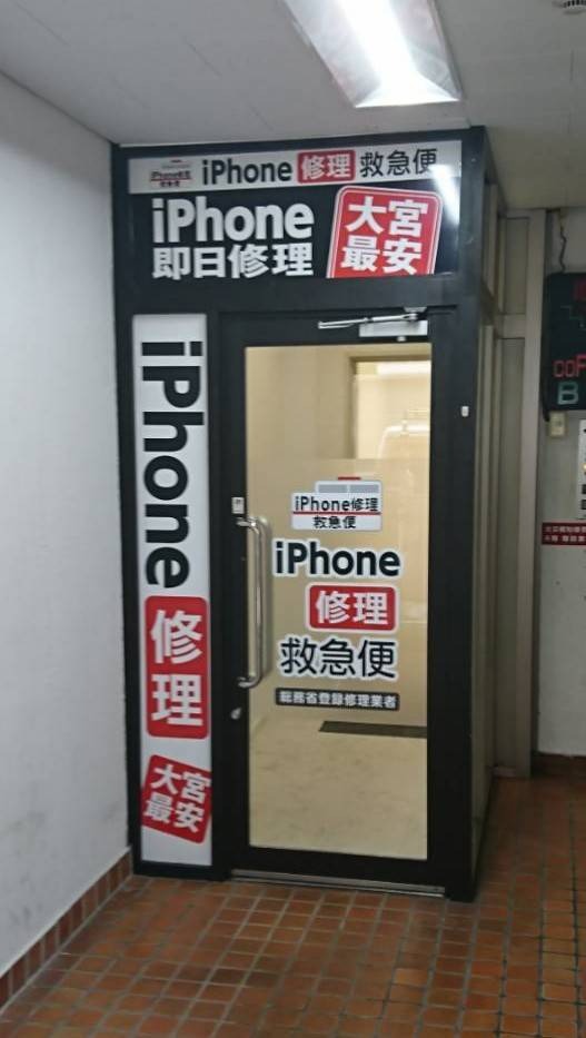 スマイルファクトリー 大宮駅前店