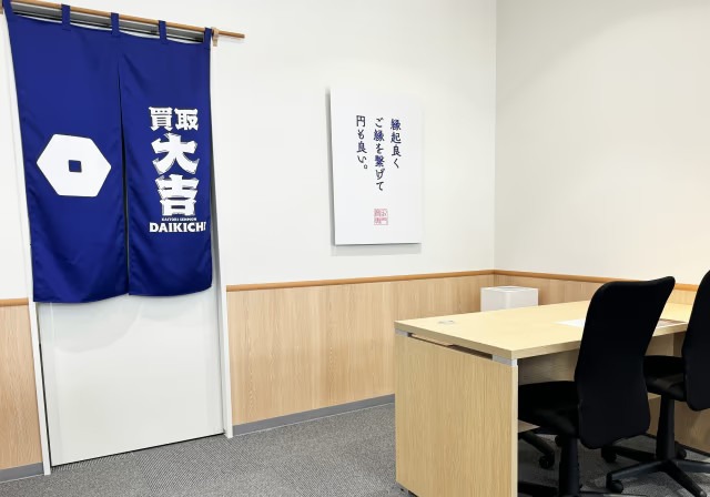買取大吉 岡崎戸崎店