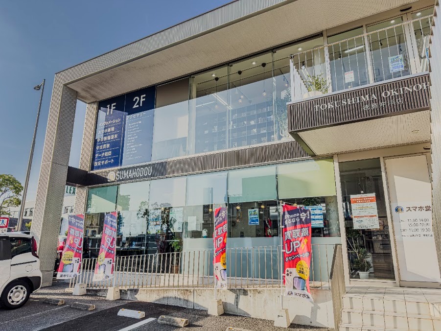 スマホ堂 徳島沖浜店 (アンドロイ堂併設)