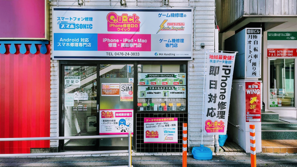 iPhone買取クイック 成田店