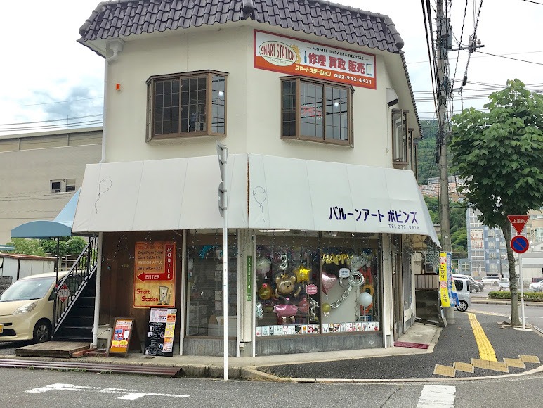 スマートステーション 広島店
