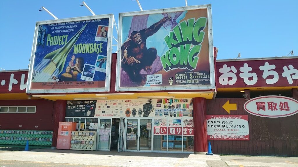 万SAI堂 大曲店