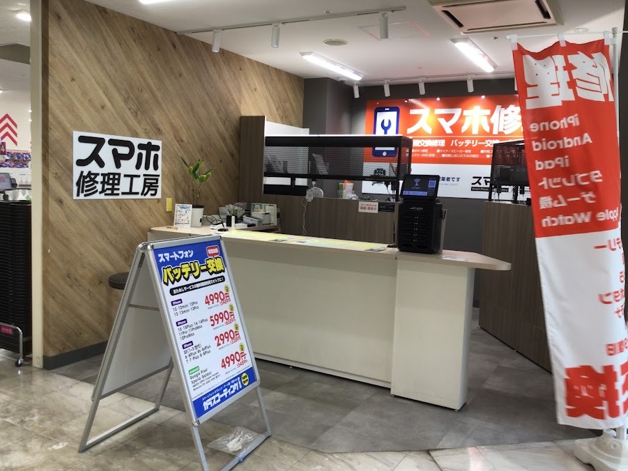 iPhone修理工房 海老名ビナウォーク店