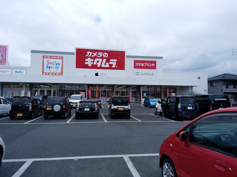 カメラのキタムラ 佐賀・南部バイパス店