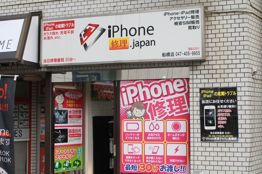 スマホ修理ジャパン 船橋店