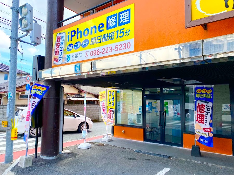 K帯堂