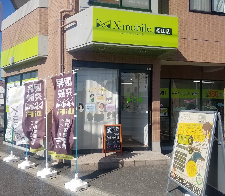 エックスモバイル 松山店
