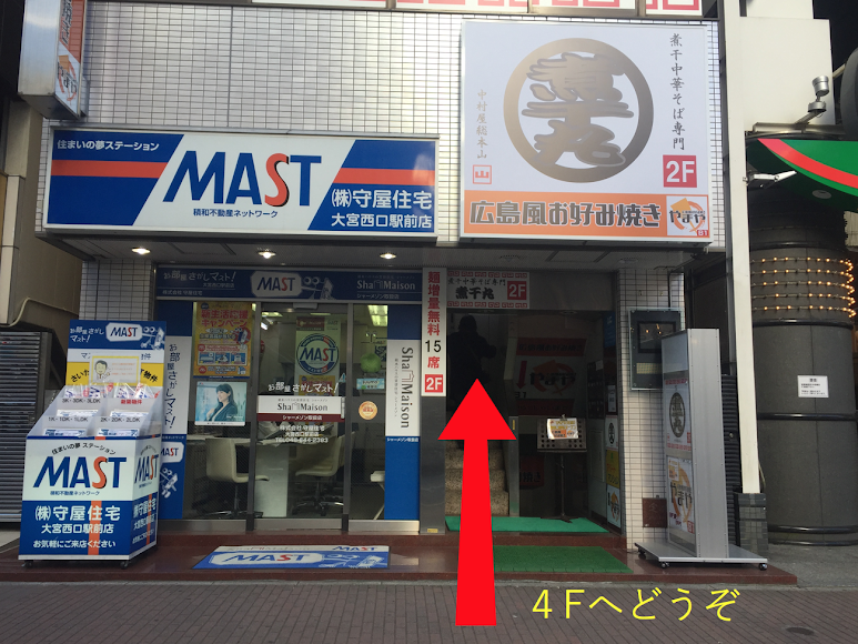 スマホスピタル 埼玉大宮店