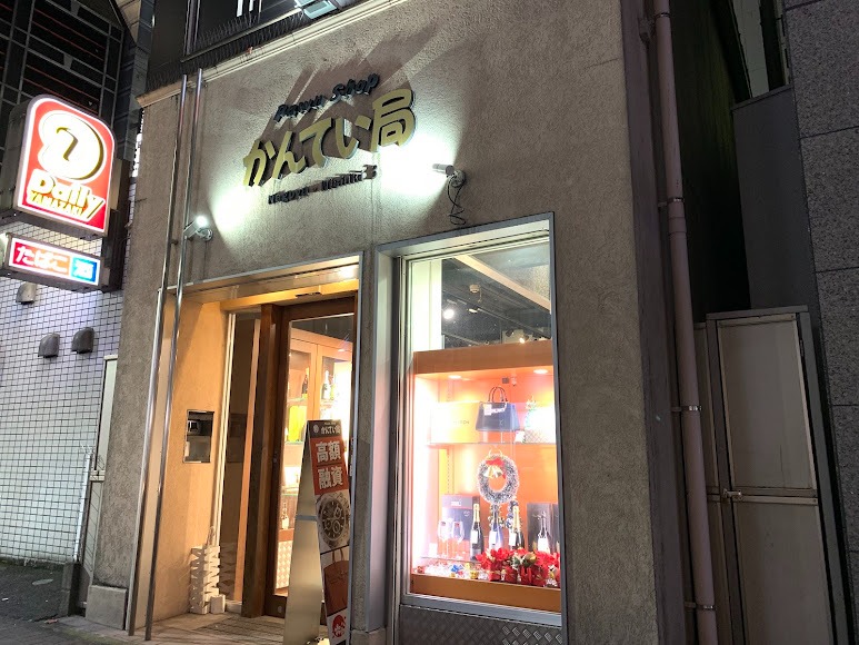 かんてい局 名古屋栄錦三丁目店