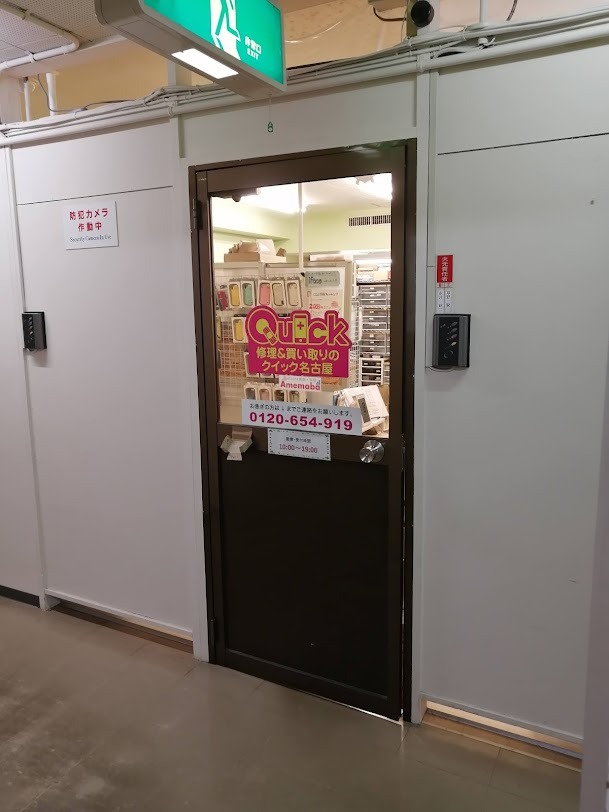 クイック 名古屋駅前店