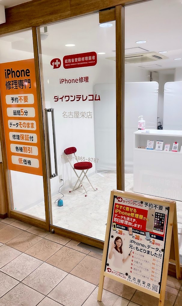 ダイワンテレコム 名古屋栄店