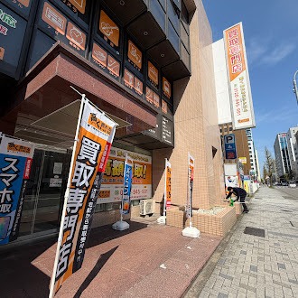 高く売れるドットコム 名古屋リユースセンター