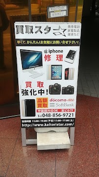 買取スター
