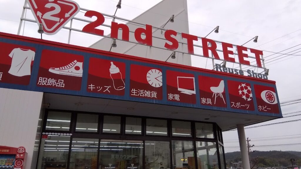 セカンドストリート 倉敷インター店