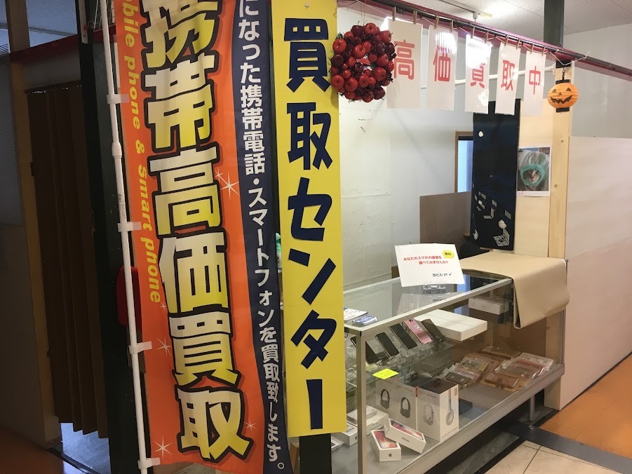 ケータイ買取り もばいるわん