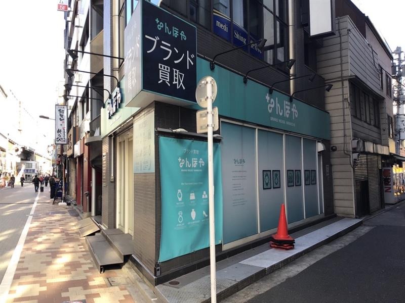 なんぼや 神田駅東口店